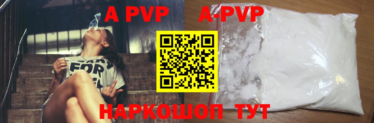 A PVP  Alpha-PVP Соль  APVP Соль  Вход с VPN  Карпинск  A PVP VHQ 