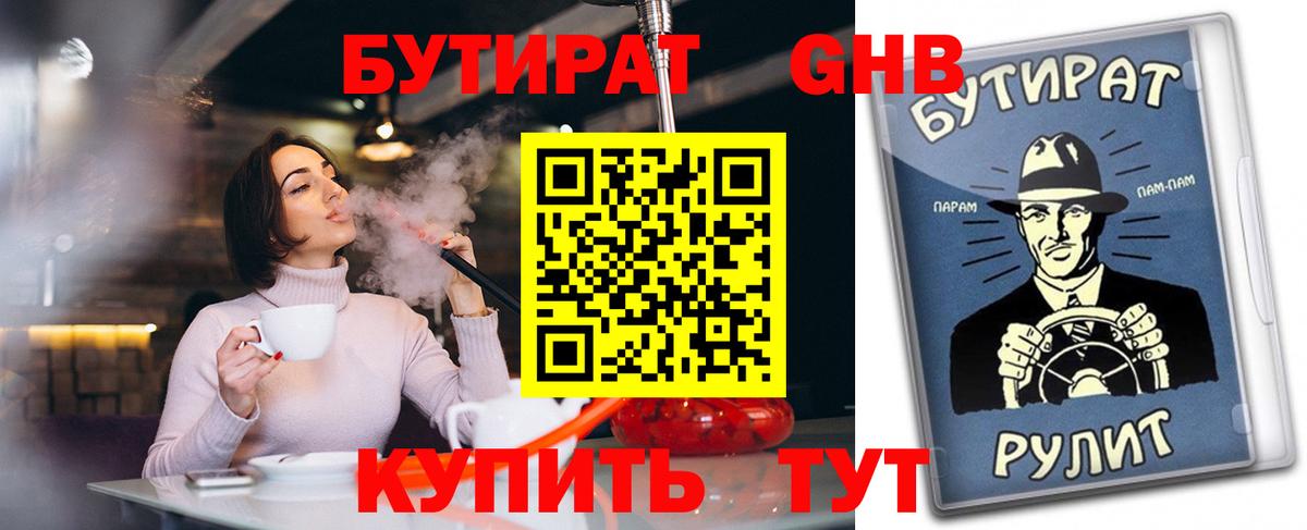 Карпинск  БУТИРАТ  Вход с VPN  БУТИРАТ оксана 