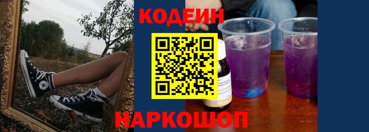 Codein напиток Lean (лин) Карпинск